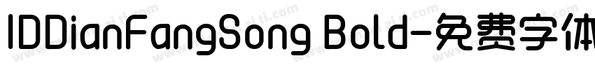 IDDianFangSong Bold字体转换
